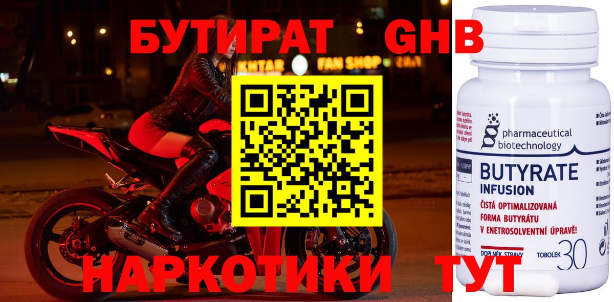 Бутират 1.4BDO Ульяновск