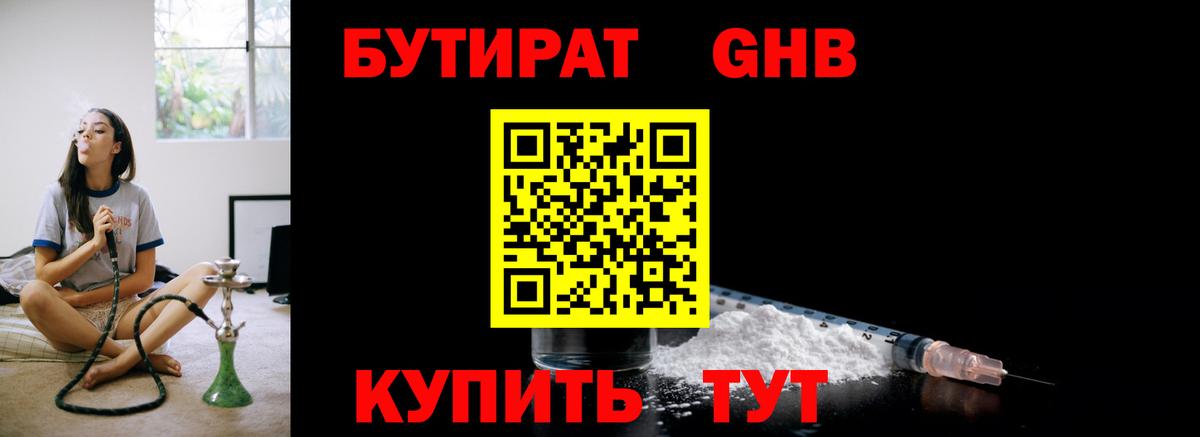 Ульяновск  БУТИРАТ бутик  Вход с VPN 