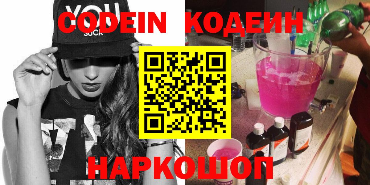 Кодеиновый сироп Lean напиток Lean (лин)  Кодеиновый сироп Lean Purple Drank  Ульяновск  Вход с VPN 